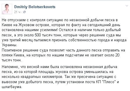 В КГГА хотят конфискованным песком “подмарафетить” столичные пляжи