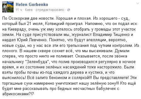 Деревья в скандальном сквере на “Осокорках” кто-то полил бензином