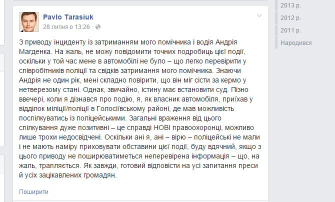 “Быкующий” депутат Тарасюк оказался подручным победившего на 205 округе Березенко