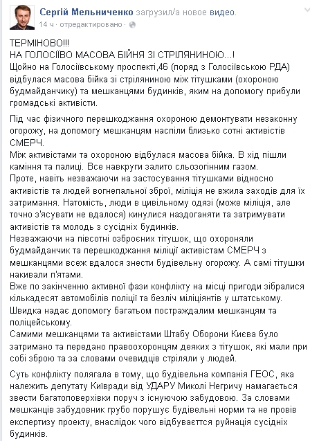 Драка в Голосеевском районе произошла на стройплощадке застройщика -”ударовца” Николая Негрича