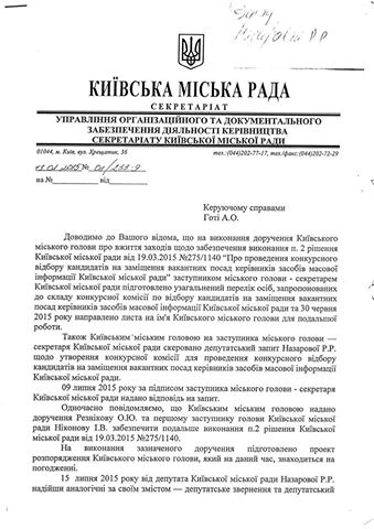 Столичные власти передумали проводить конкурс руководителей коммунальных медиа - депутат