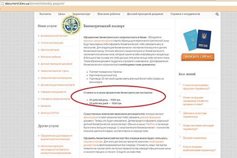 Появились мошенники специализирующиеся на “выдаче” биометрических паспортов (фото)
