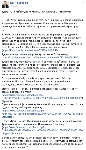 НАБУ задержало депутата Киевсовета Сергея Крымчака