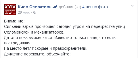 В Киеве взорвался автомобиль: сообщается об одном пострадавшем (фото, видео)