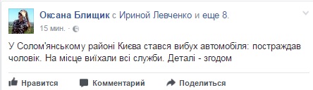 В Киеве взорвался автомобиль: сообщается об одном пострадавшем (фото, видео)