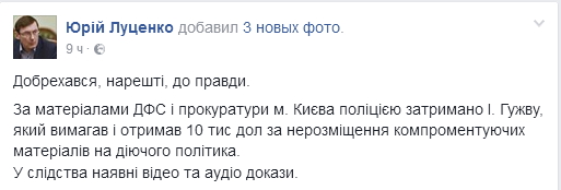 В Киеве за вымогательство задержан главред интернет-издания Игорь Гужва (фото, видео)