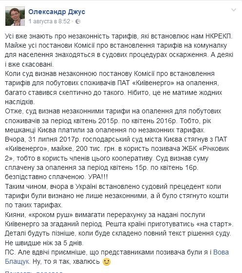 Суд взыскал с “Киевэнерго” заплаченные людьми деньги за отопление по незаконному тарифу