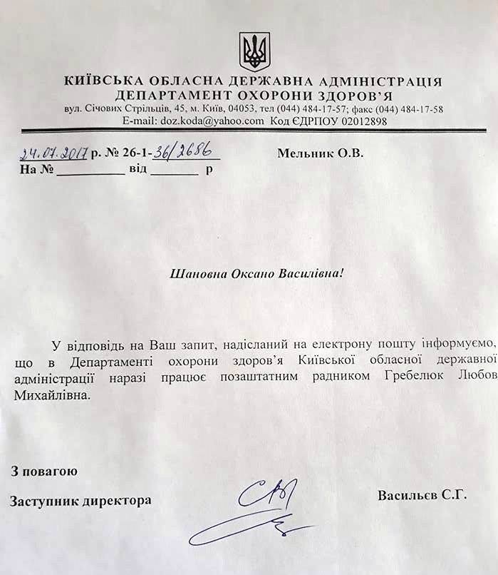 Нардеп Москаленко устроил свою помощницу советником главы департамента здравоохранения Киевщины Арешкович