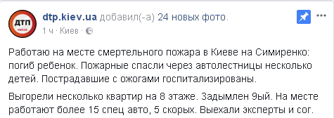 Во время пожара в киевской многоэтажке погиб ребенок (фото, видео)