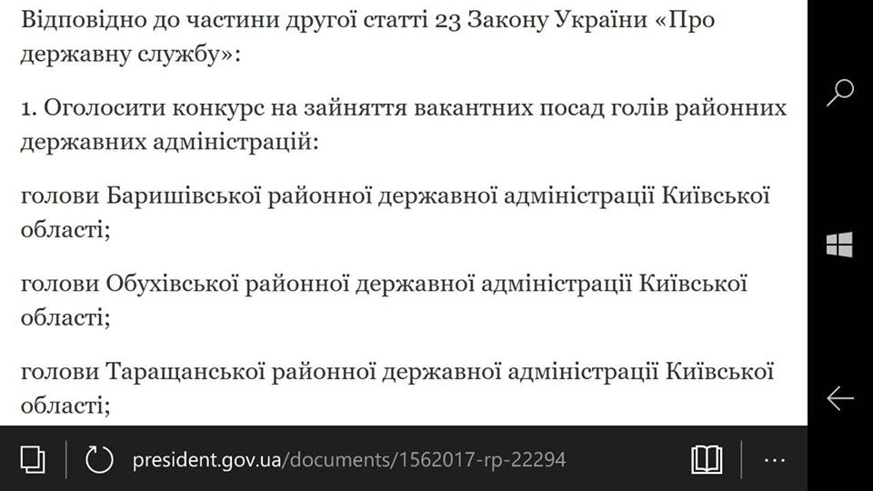 Порошенко распорядился найти новых глав РГА трем районам Киевщины