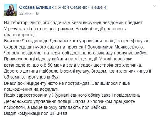 На территории киевского детсада произошел взрыв