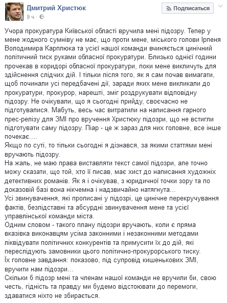 Христюк: Против всей нашей команды совершается циничное политическое давление руками областной прокуратуры