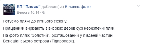 В Киеве начали готовить пляжи к летнему сезону (фото)