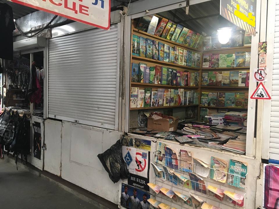 На столичном рынке “Петровка“ под видом учебников продавали диски с ”клубничкой” (фото)