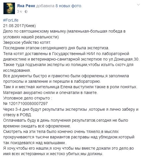 Сегодня котенок - завтра ребенок: зоозащитники пикетировали полицию Святошинского района (фото)