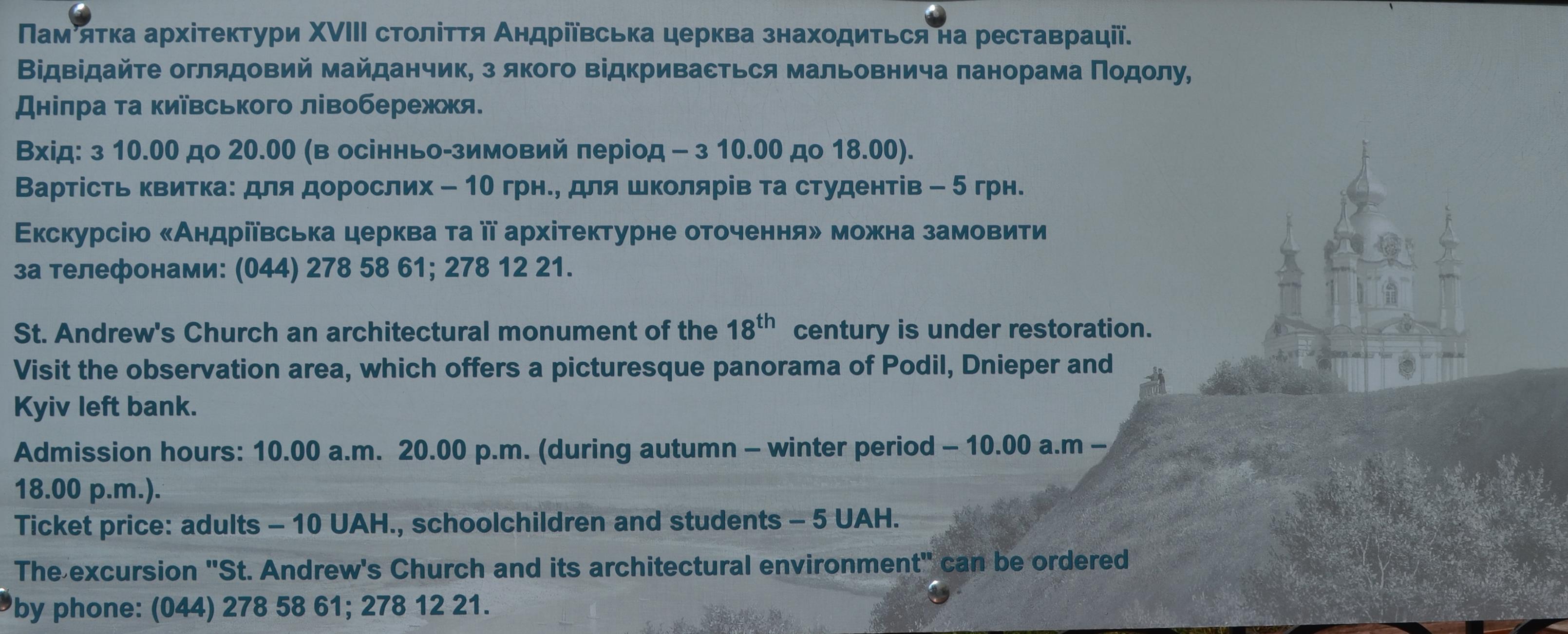 Вход на смотровую площадку Андреевской церкви сделали платным (фото)