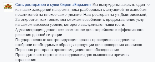 Сеть “Евразия” временно закрыла в Киеве ресторан, где отравились люди Сеть “Евразия” временно закрыла в Киеве ресторан, где отравились люди