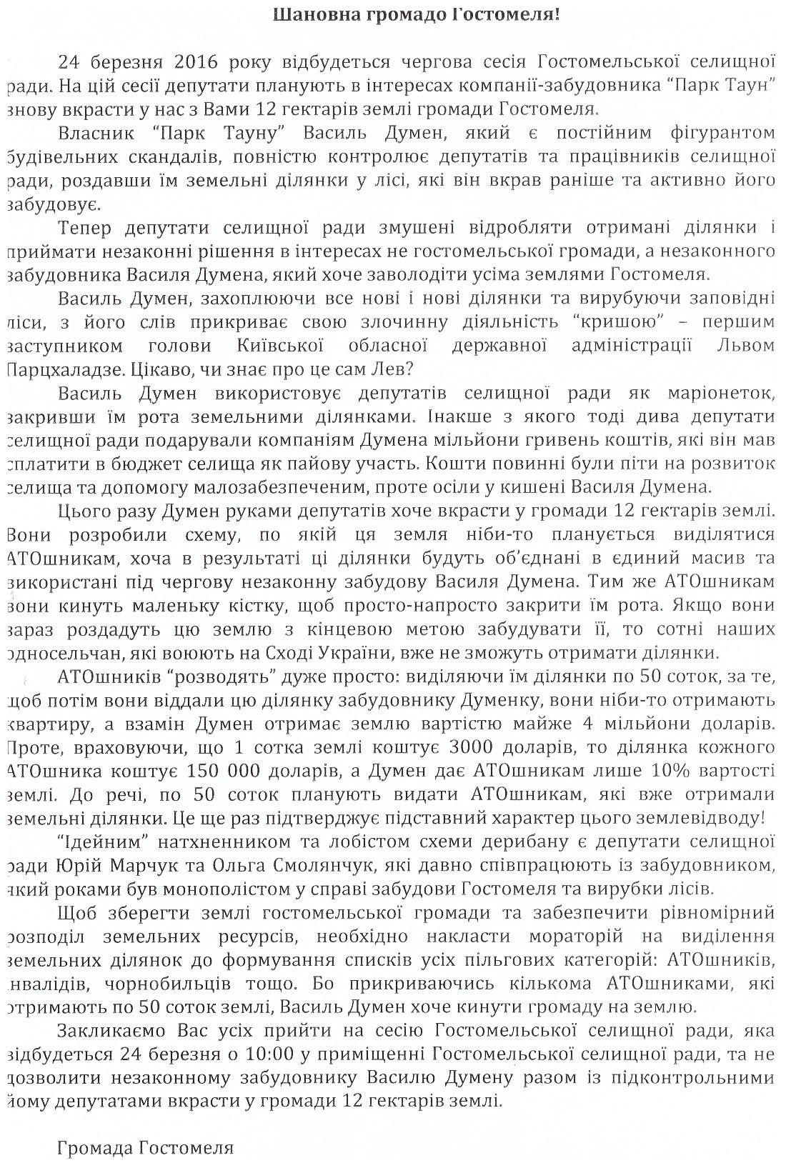 Незаконные застройщики Гостомеля дерибанят землю, прикрываясь Парцхаладзе