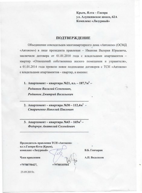 #Крымнаш. Мэр Борисполя пообещал раздарить всю загородную недвижимость своей семьи (+документы)