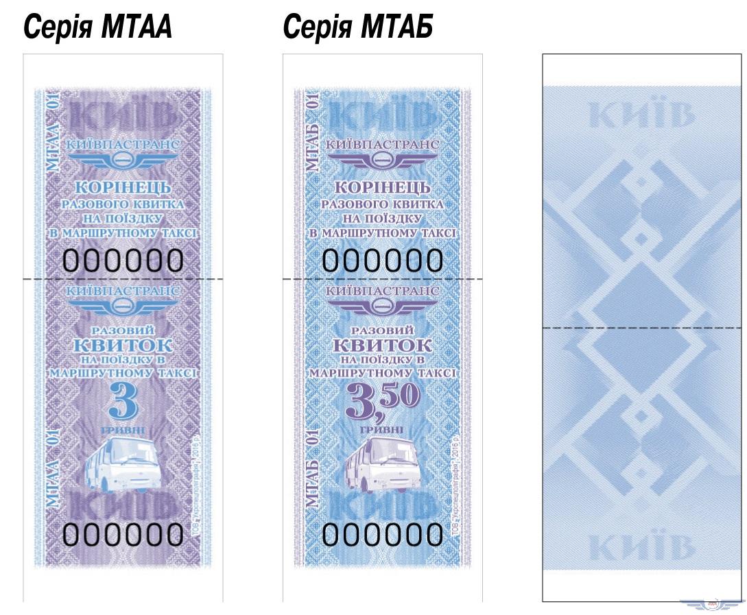 Завтра в маршрутных такси Киева будут новые билеты