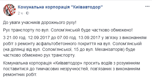 По улице Соломенской в Киеве ограничат движение транспорта