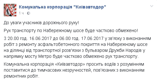 На одну ночь в Киеве ограничат движение транспорта по Набережному шоссе