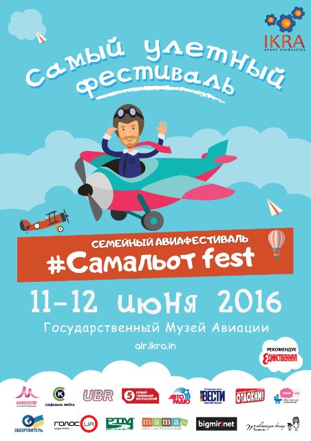 В Киеве пройдет авиафестиваль “Самальот_фест”