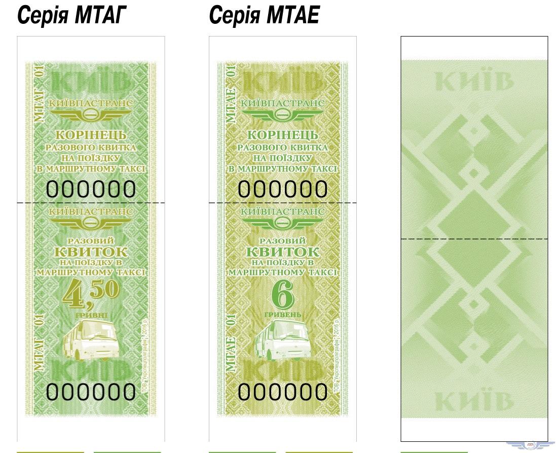 Завтра в маршрутных такси Киева будут новые билеты