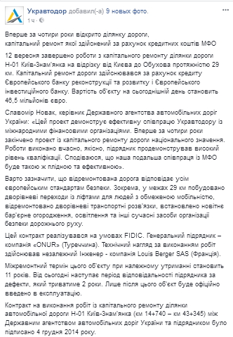 29 км дороги Киев-Знаменка капитально отремонтировали