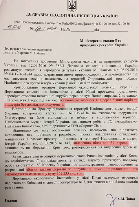 Деревья на Старокиевской горе, возле Пейзажной аллеи вырубили незаконно - Госэкоинспекция