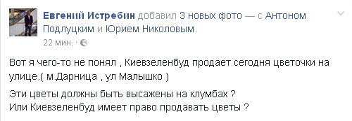 “Киевзеленстрой” начал продавать цветы прямо на улицах столицы