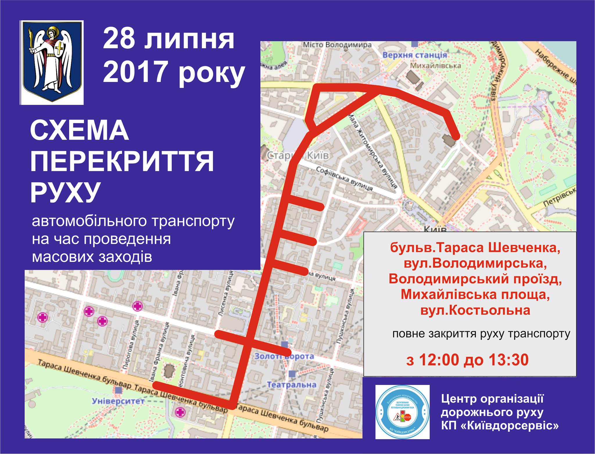 Из-за крестного хода в центре Киева перекроют несколько улиц