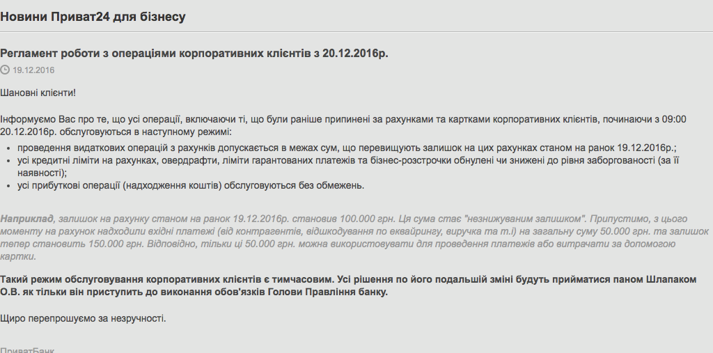 Приватбанк объяснил, как и сколько юрлица смогут снять со счета