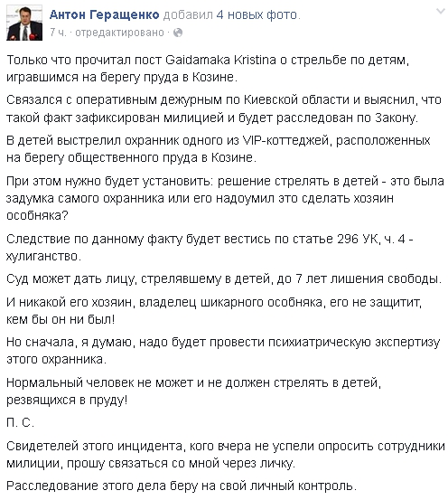 На Киевщине детей купающихся в озере обстреляли из VIP-коттеджа