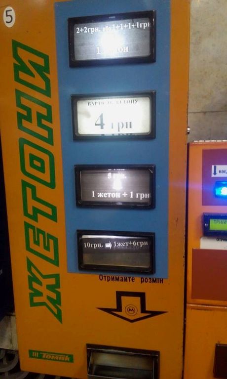 В киевском метро появились “умные” автоматы по продаже жетонов