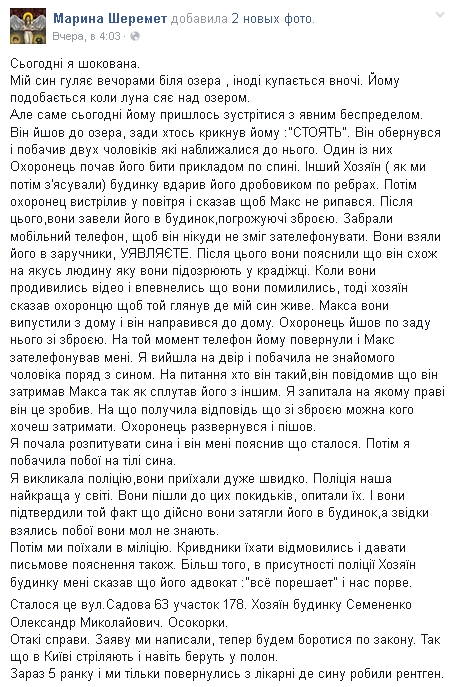 Житель Осокорков и его охранник учинили расправу над “попавшемся под руку” парнем