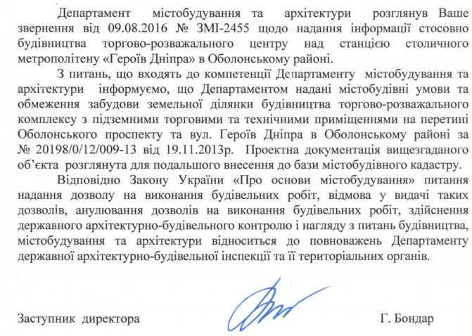 Скандальную застройку “круга” над метро “Героев Днепра” ведут Ищенко и Атрошенко