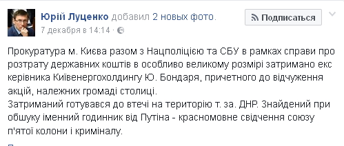 Печерский райсуд Киева арестовал на 2 месяца экс-главу правления “Киевэнергохолдинга” Бондаря