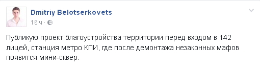 Киевские власти намерены обустроить сквер на месте снесенных на Политехе МАФов