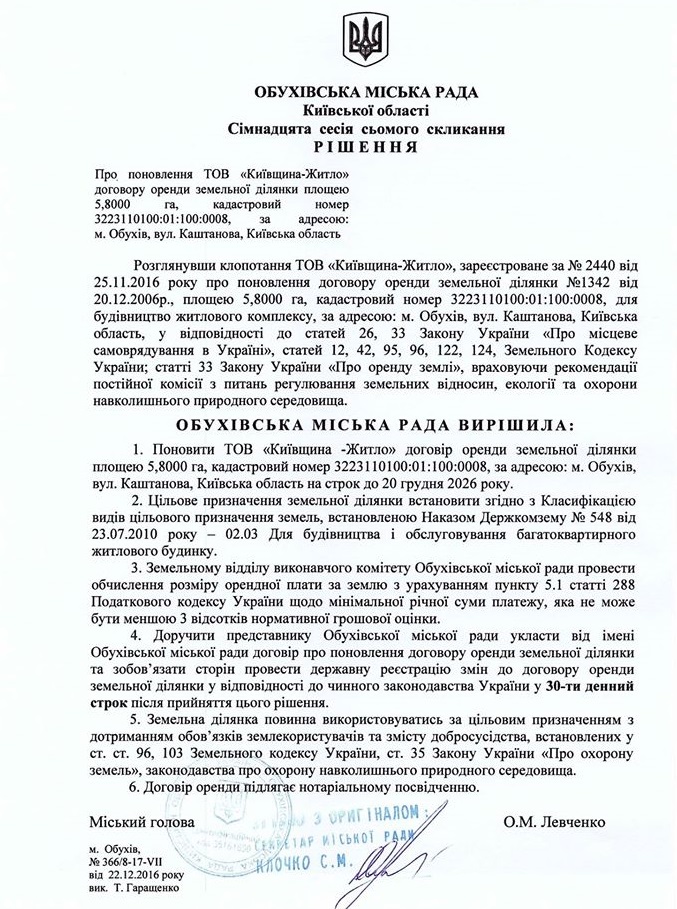 Обуховский горсовет разрешил фирме советника беглого экс-премьера Азарова продолжить застройку райцентра