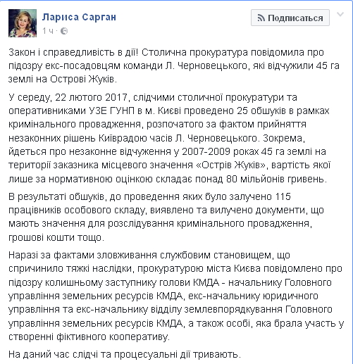 За отчуждение земель заказника “Остров Жуков” троим экс-чиновникам КГГА сообщено о подозрении