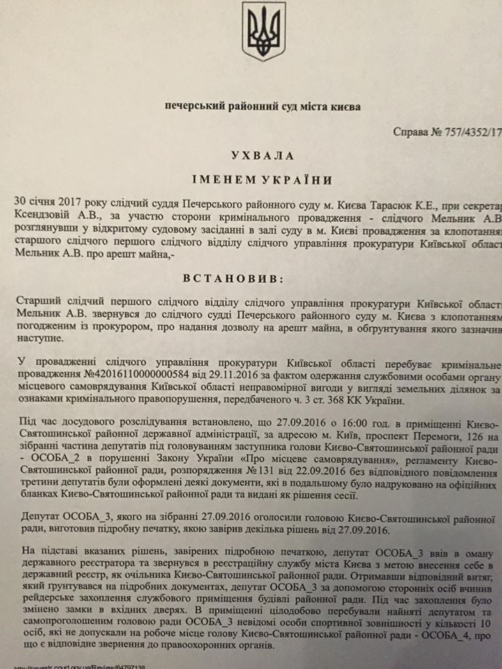 Суд арестовал земли, выданные депутатам Киево-Святошинского райсовета за отставку Тигова