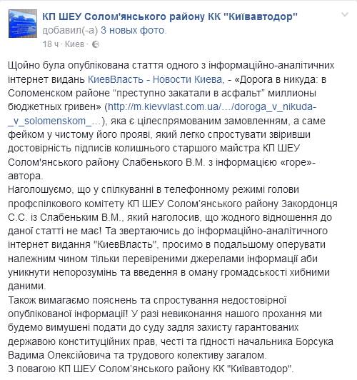 Страсти по Соломенскому ДЭУ: руководитель коммунального предприятия Вадим Борсук заявляет, что его оклеветали