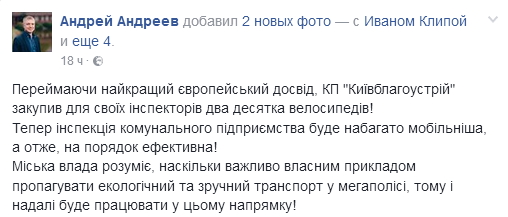 Инспекторов КП “Киевблагоустройство” пересадят на велосипеды