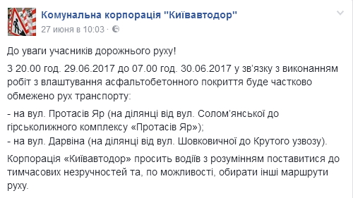 В ночь на 30 июня в Киеве ограничат движение на двух улицах