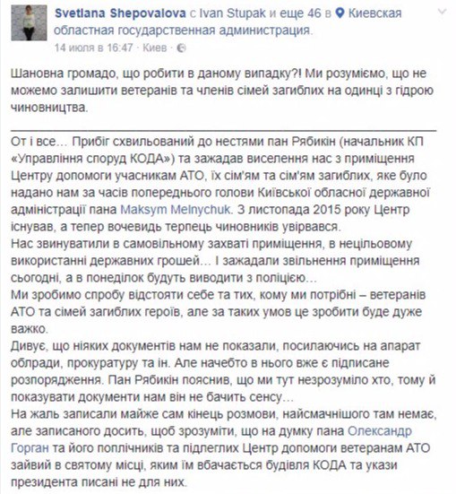 Деятельность Центра помощи ветеранам АТО Киевщины угасает из-за безразличия Горгана