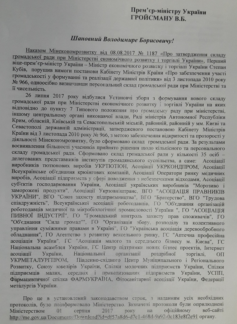 Общественники потребовали от Порошенко и Гройсмана разобраться с “карманным органом” Кубива