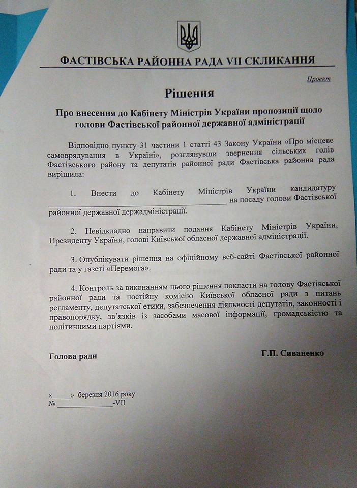 Депутаты Фастовского райсовета хотят предложить кандидатуру на пост главы РГА (+документ)