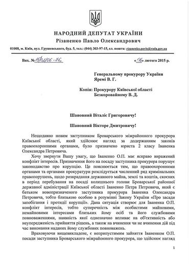 Замом броварского прокурора назначен сын “регионала”, экс-главы РГА (+ДОКУМЕНТ)