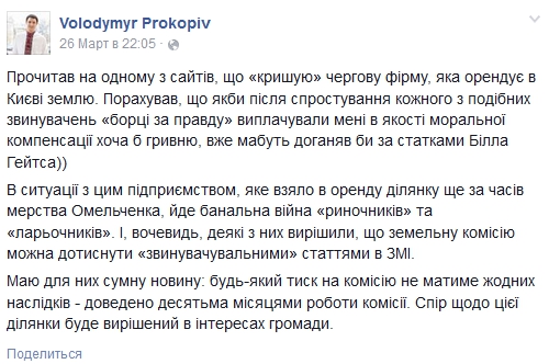 Прокопив сетует, что не сколотил миллиарды на борцах за правду